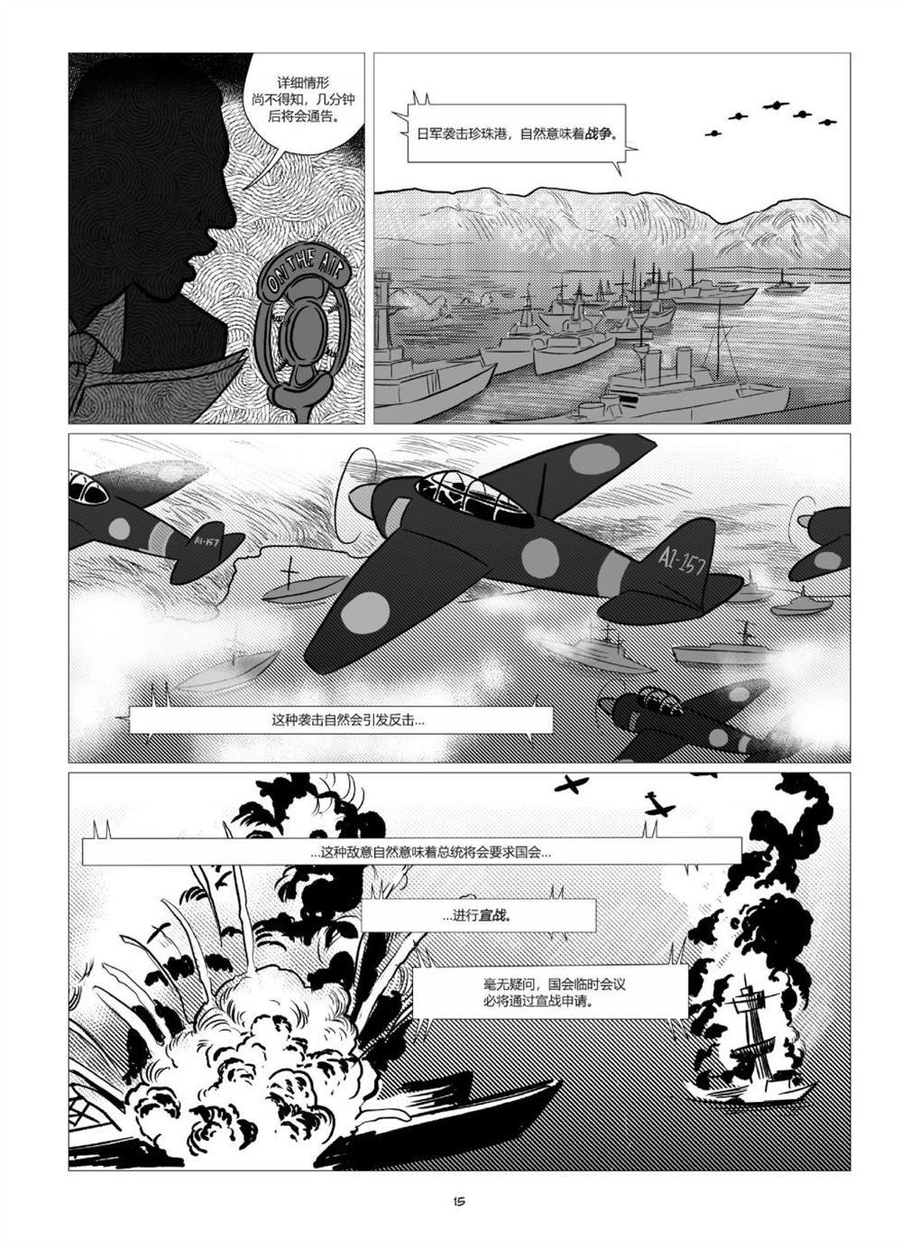 《他们将我们称为敌人》漫画最新章节第1卷免费下拉式在线观看章节第【17】张图片