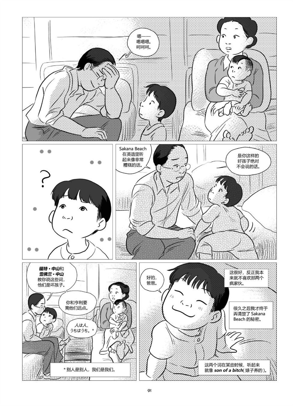 《他们将我们称为敌人》漫画最新章节第1卷免费下拉式在线观看章节第【93】张图片