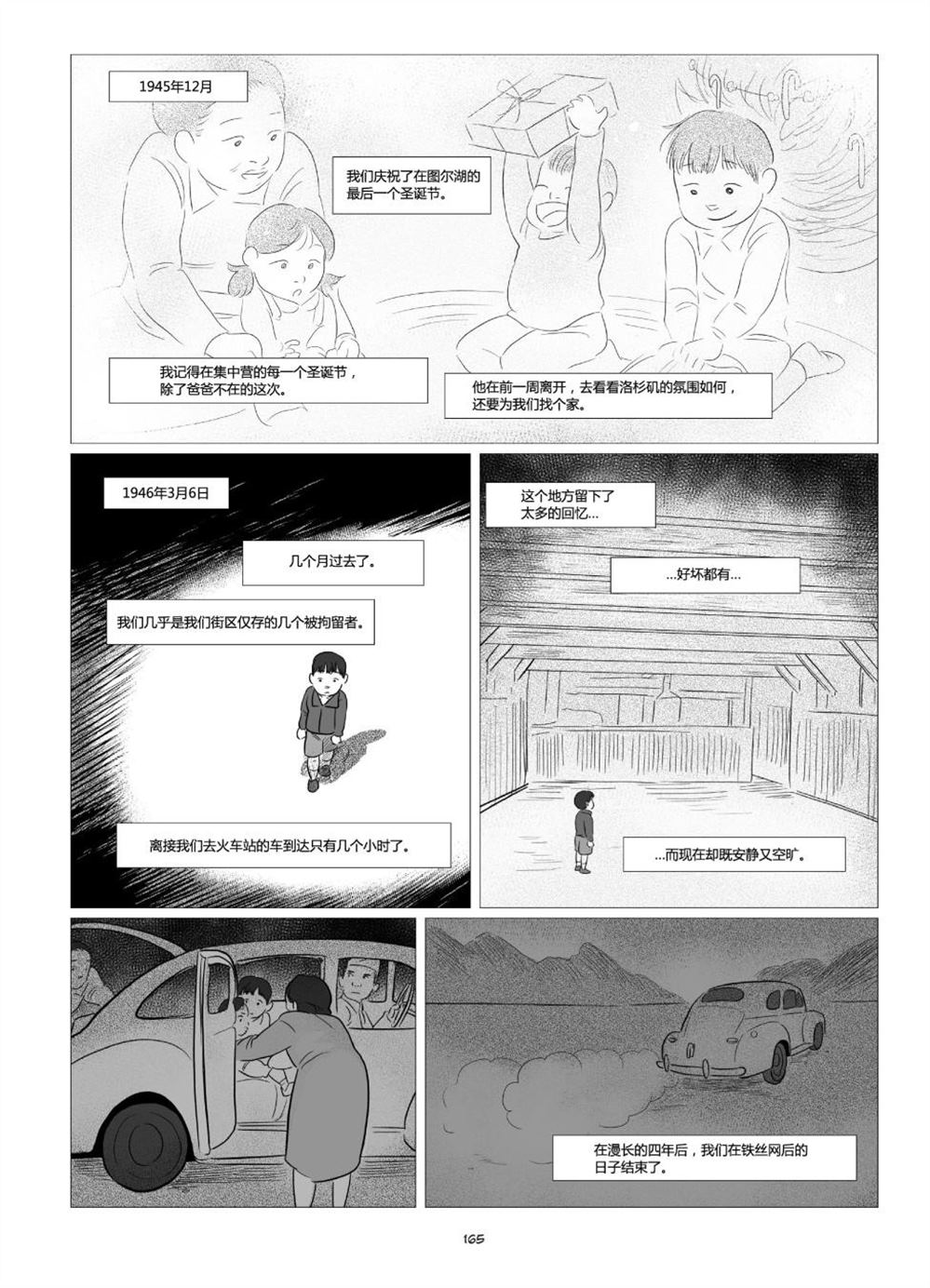 《他们将我们称为敌人》漫画最新章节第1卷免费下拉式在线观看章节第【167】张图片