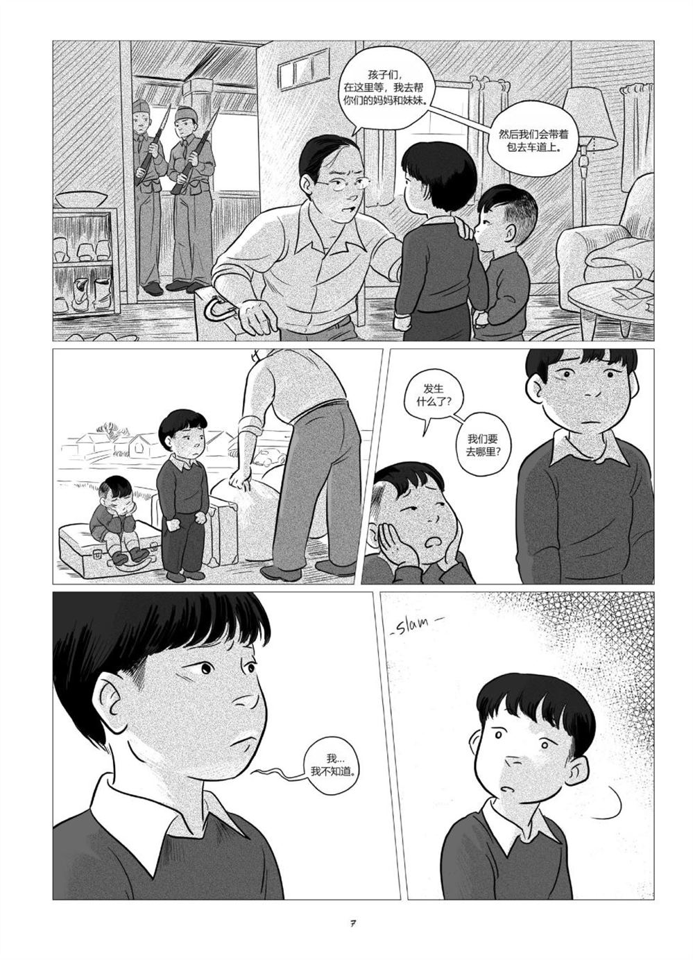 《他们将我们称为敌人》漫画最新章节第1卷免费下拉式在线观看章节第【9】张图片