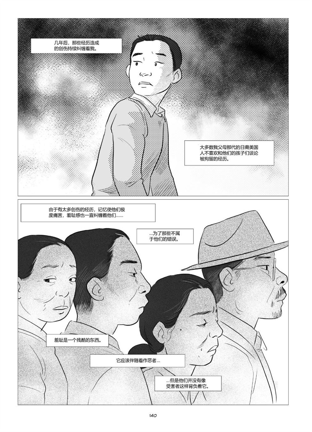 《他们将我们称为敌人》漫画最新章节第1卷免费下拉式在线观看章节第【142】张图片