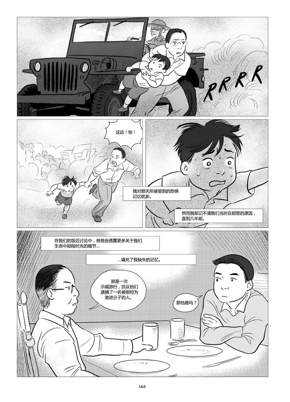 《他们将我们称为敌人》漫画最新章节第1卷免费下拉式在线观看章节第【146】张图片