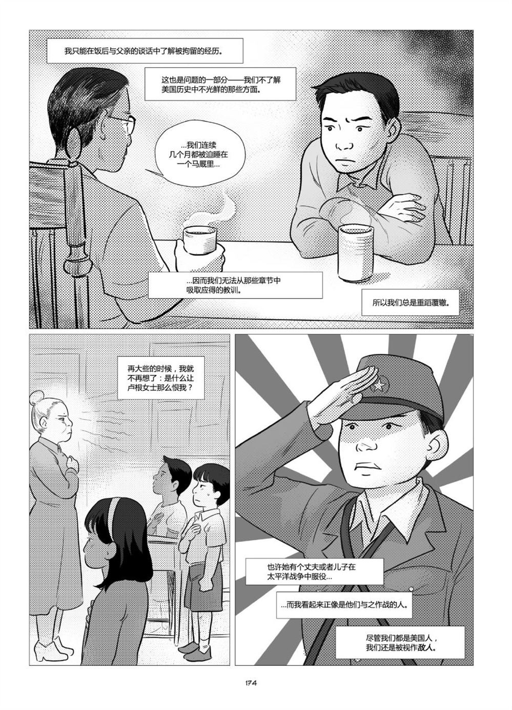 《他们将我们称为敌人》漫画最新章节第1卷免费下拉式在线观看章节第【176】张图片