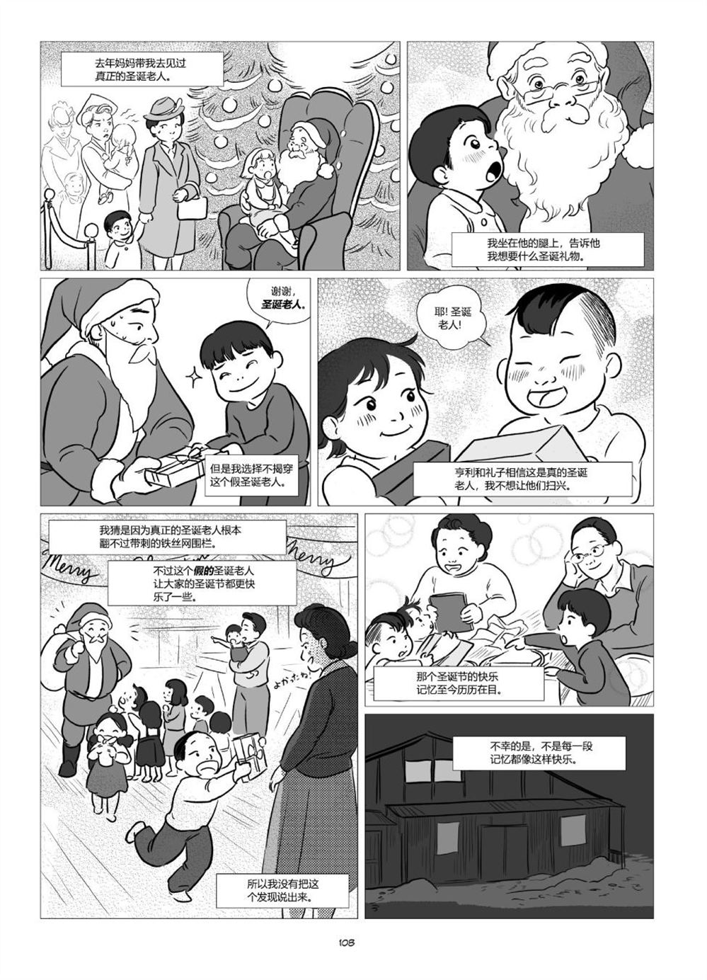 《他们将我们称为敌人》漫画最新章节第1卷免费下拉式在线观看章节第【110】张图片