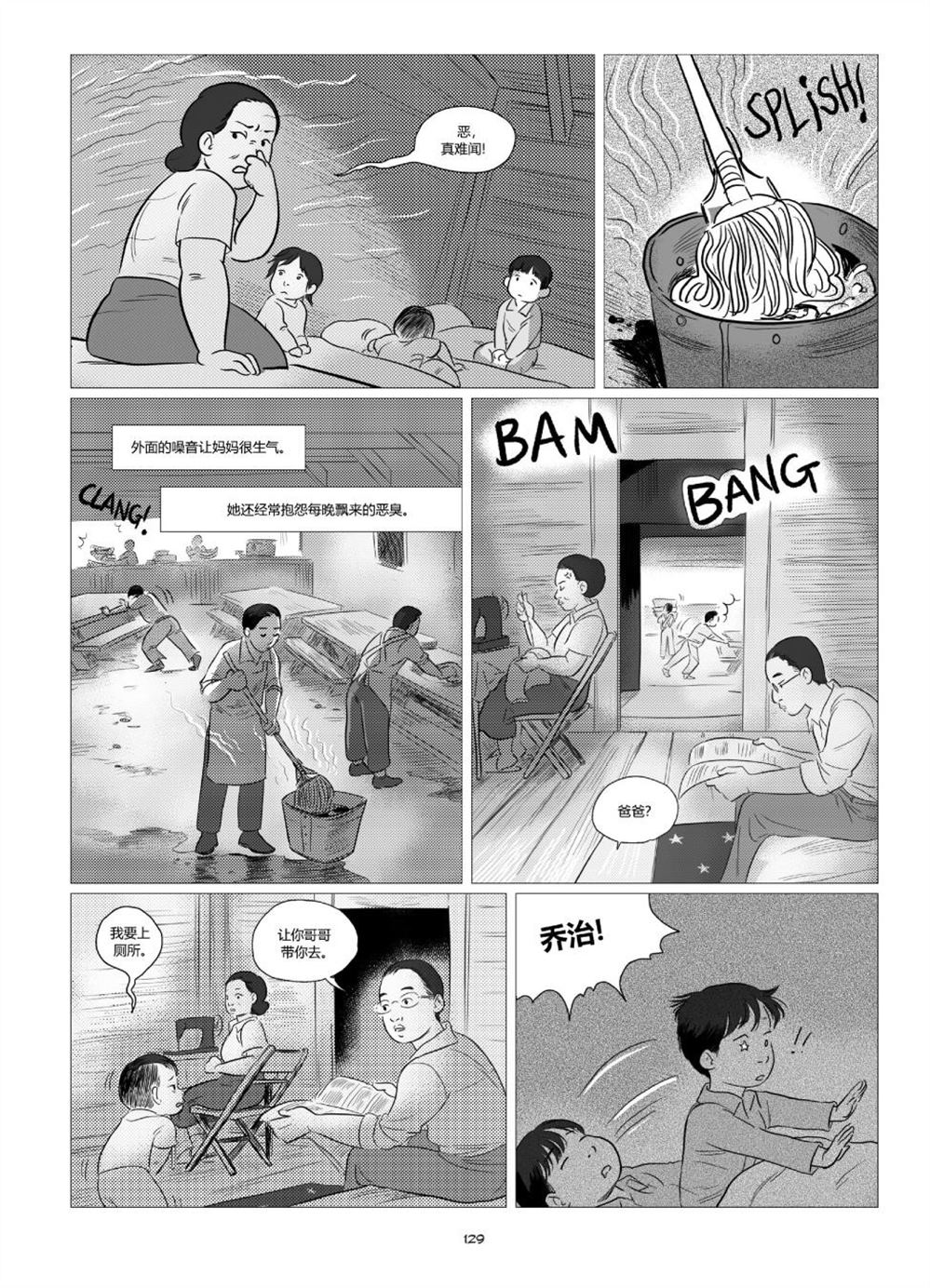 《他们将我们称为敌人》漫画最新章节第1卷免费下拉式在线观看章节第【131】张图片