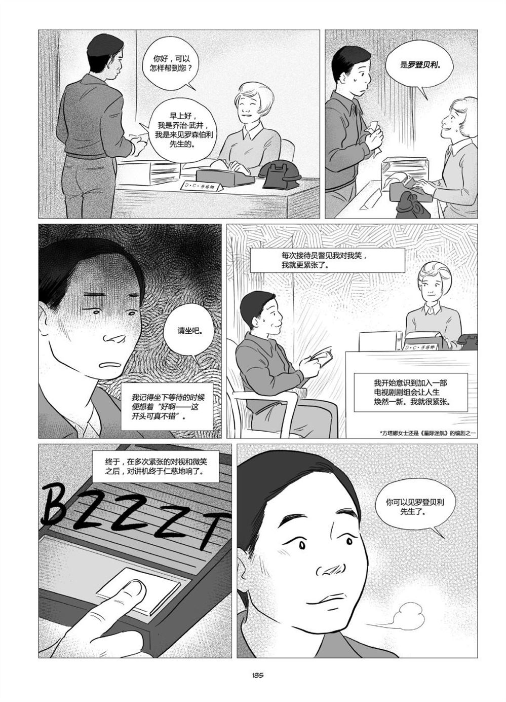 《他们将我们称为敌人》漫画最新章节第1卷免费下拉式在线观看章节第【187】张图片