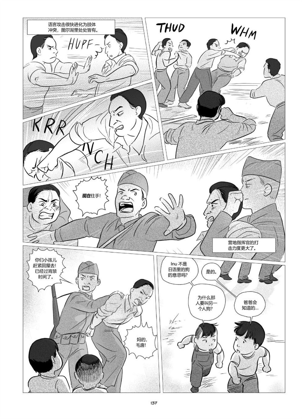 《他们将我们称为敌人》漫画最新章节第1卷免费下拉式在线观看章节第【139】张图片