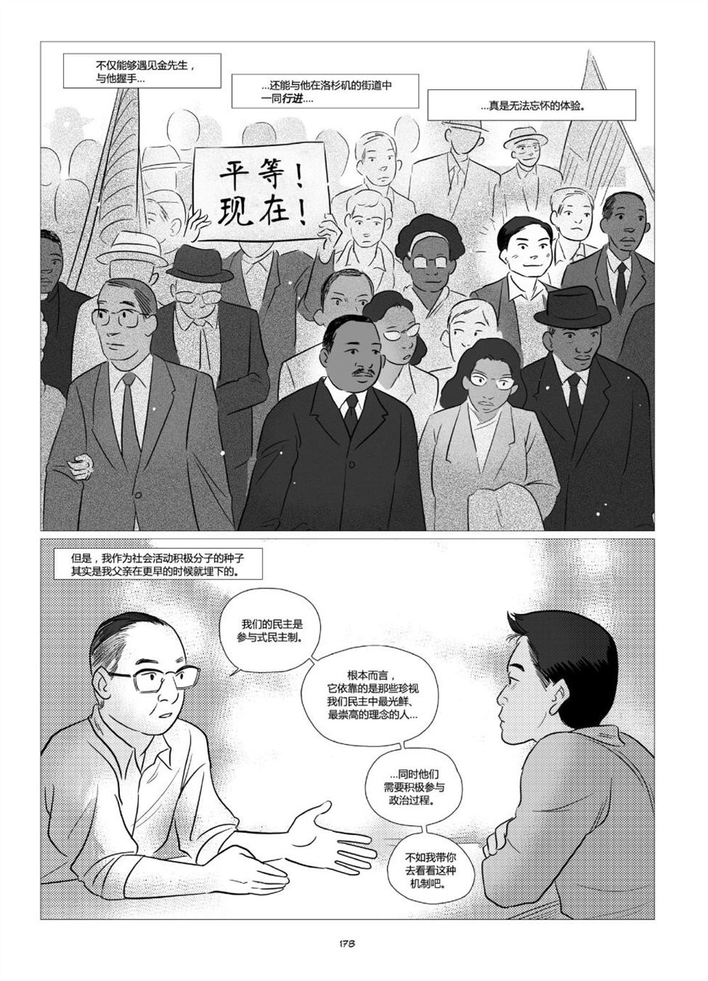 《他们将我们称为敌人》漫画最新章节第1卷免费下拉式在线观看章节第【180】张图片