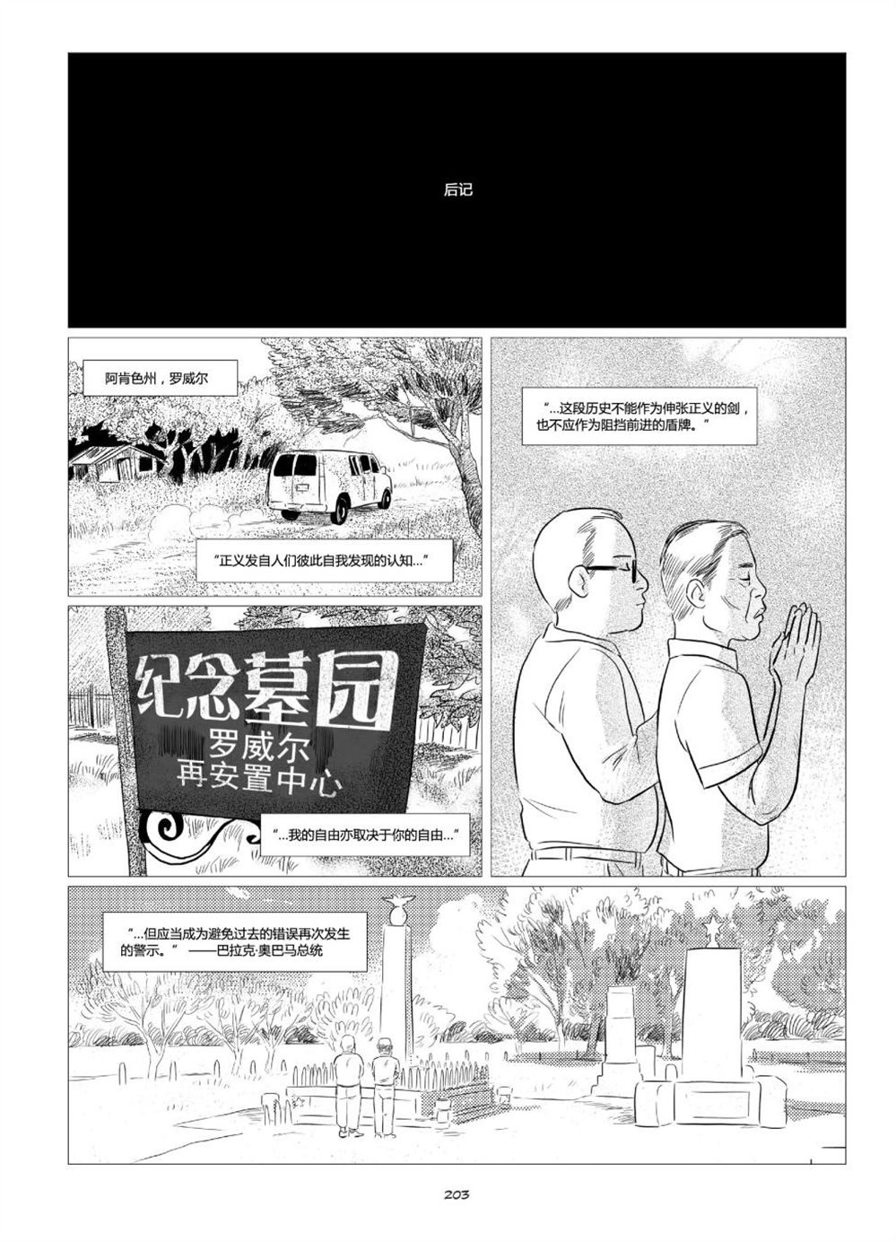 《他们将我们称为敌人》漫画最新章节第1卷免费下拉式在线观看章节第【205】张图片