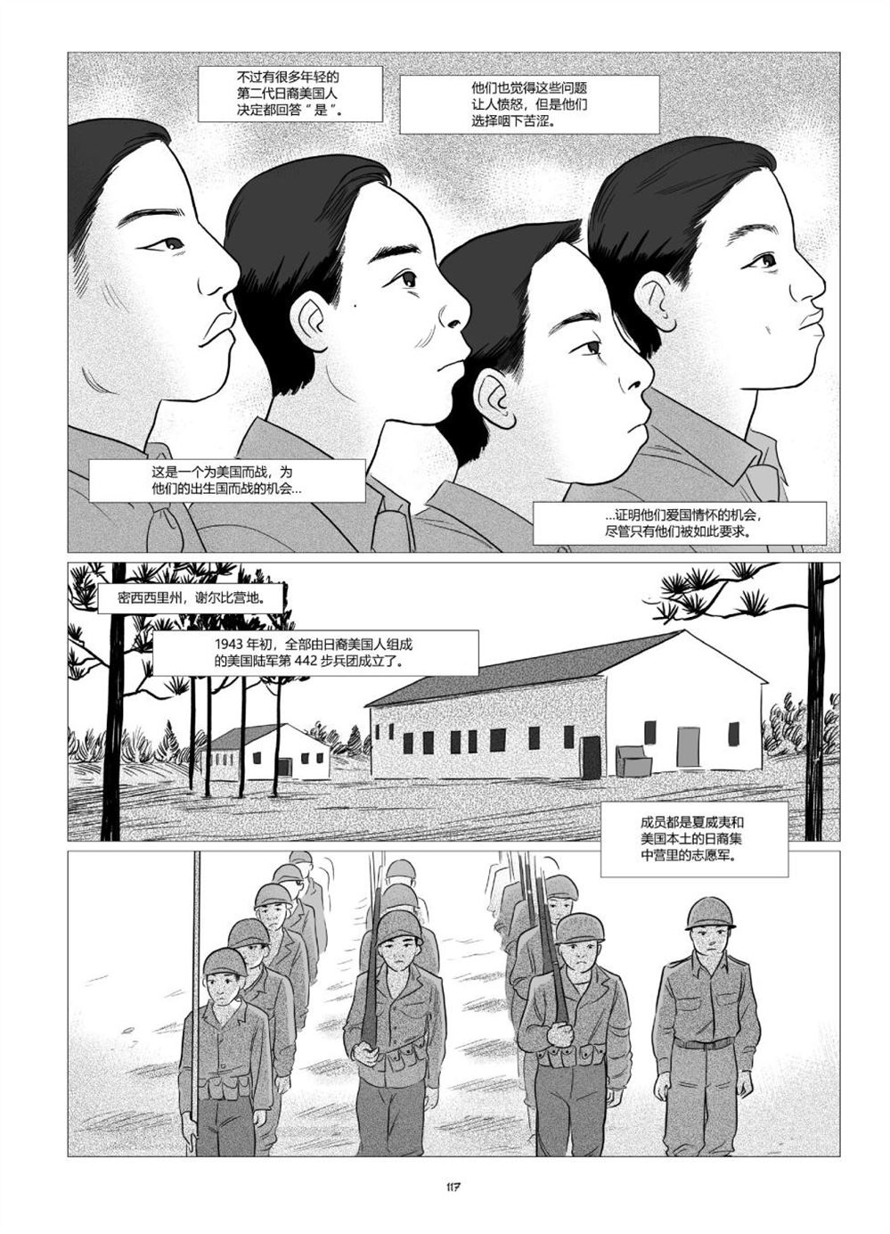 《他们将我们称为敌人》漫画最新章节第1卷免费下拉式在线观看章节第【119】张图片