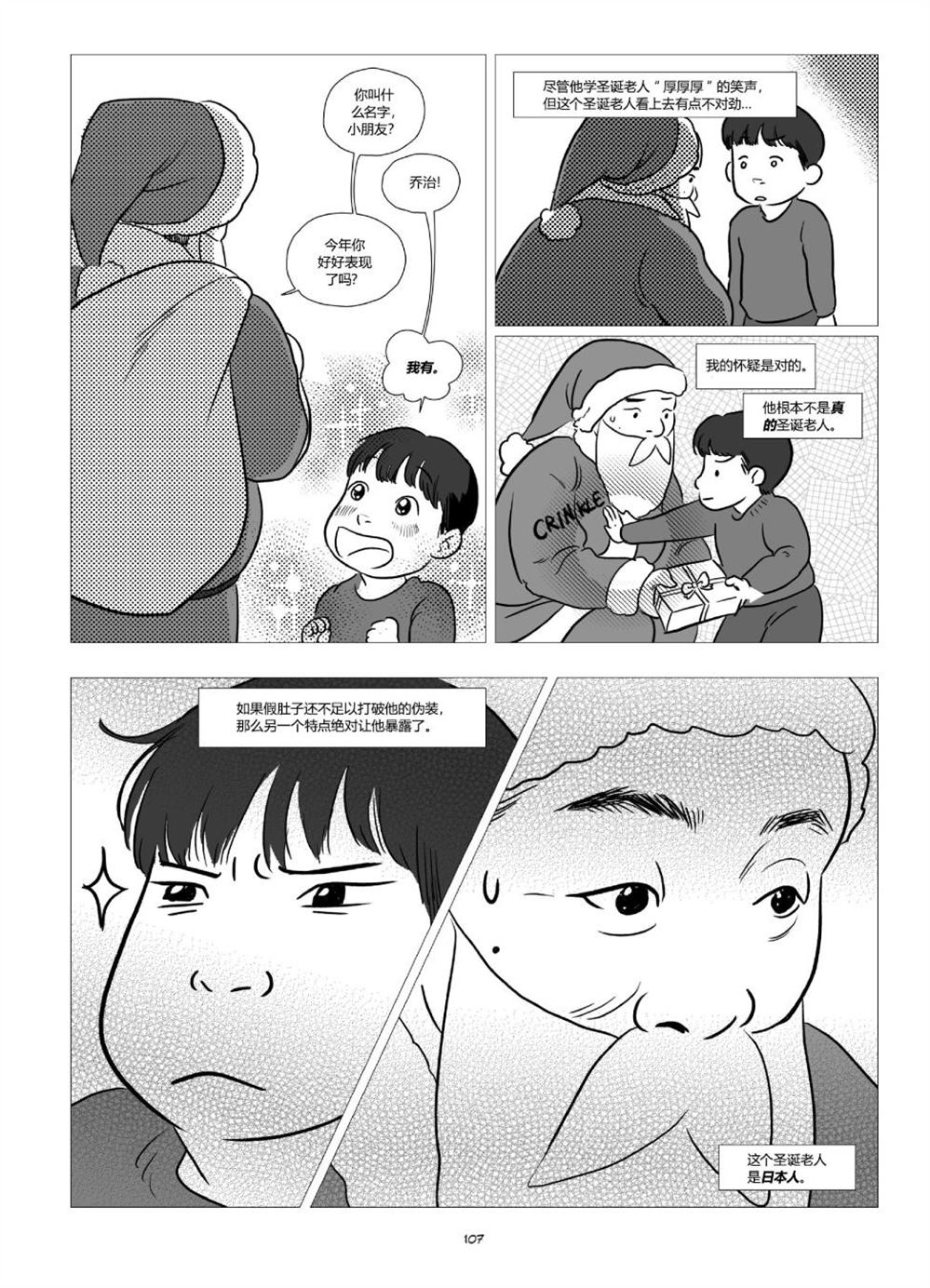 《他们将我们称为敌人》漫画最新章节第1卷免费下拉式在线观看章节第【109】张图片