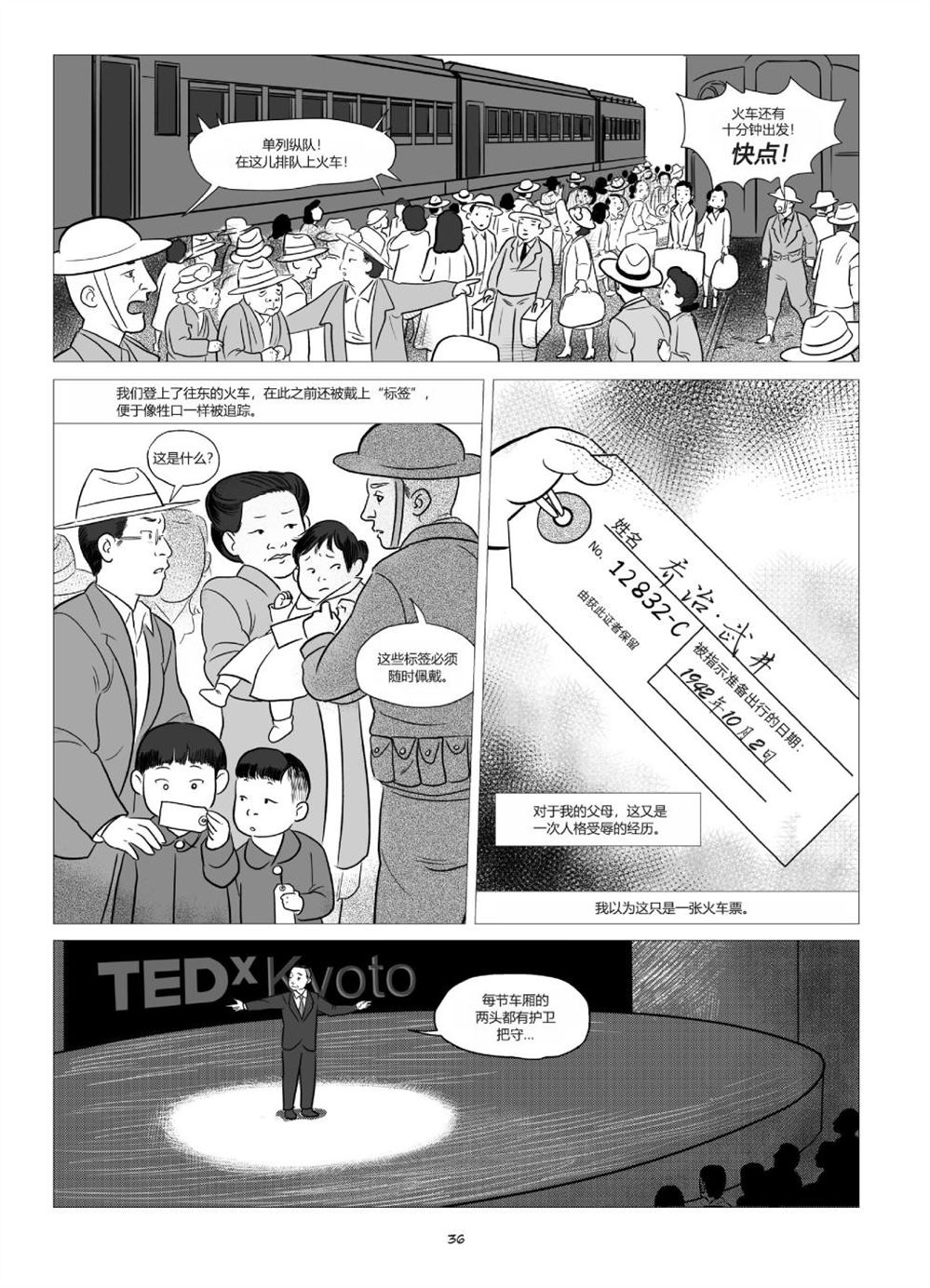 《他们将我们称为敌人》漫画最新章节第1卷免费下拉式在线观看章节第【38】张图片