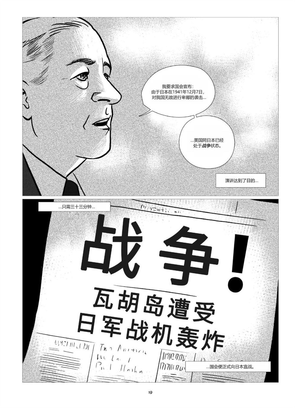 《他们将我们称为敌人》漫画最新章节第1卷免费下拉式在线观看章节第【21】张图片