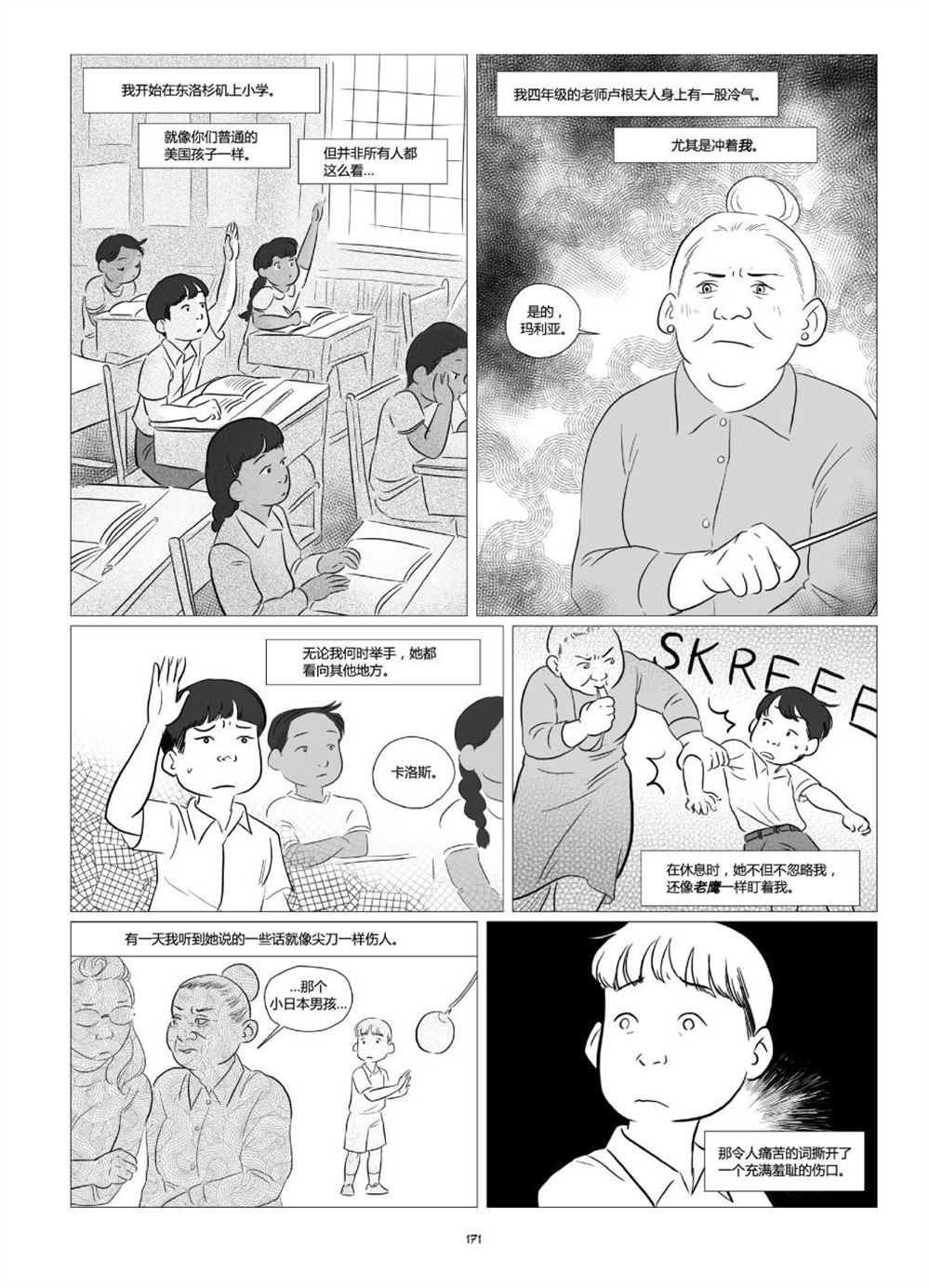 《他们将我们称为敌人》漫画最新章节第1卷免费下拉式在线观看章节第【173】张图片