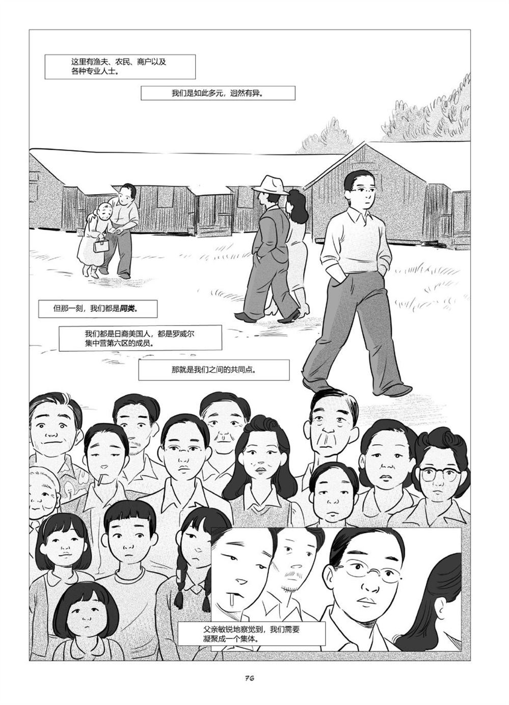 《他们将我们称为敌人》漫画最新章节第1卷免费下拉式在线观看章节第【78】张图片