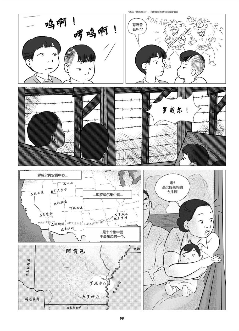 《他们将我们称为敌人》漫画最新章节第1卷免费下拉式在线观看章节第【57】张图片