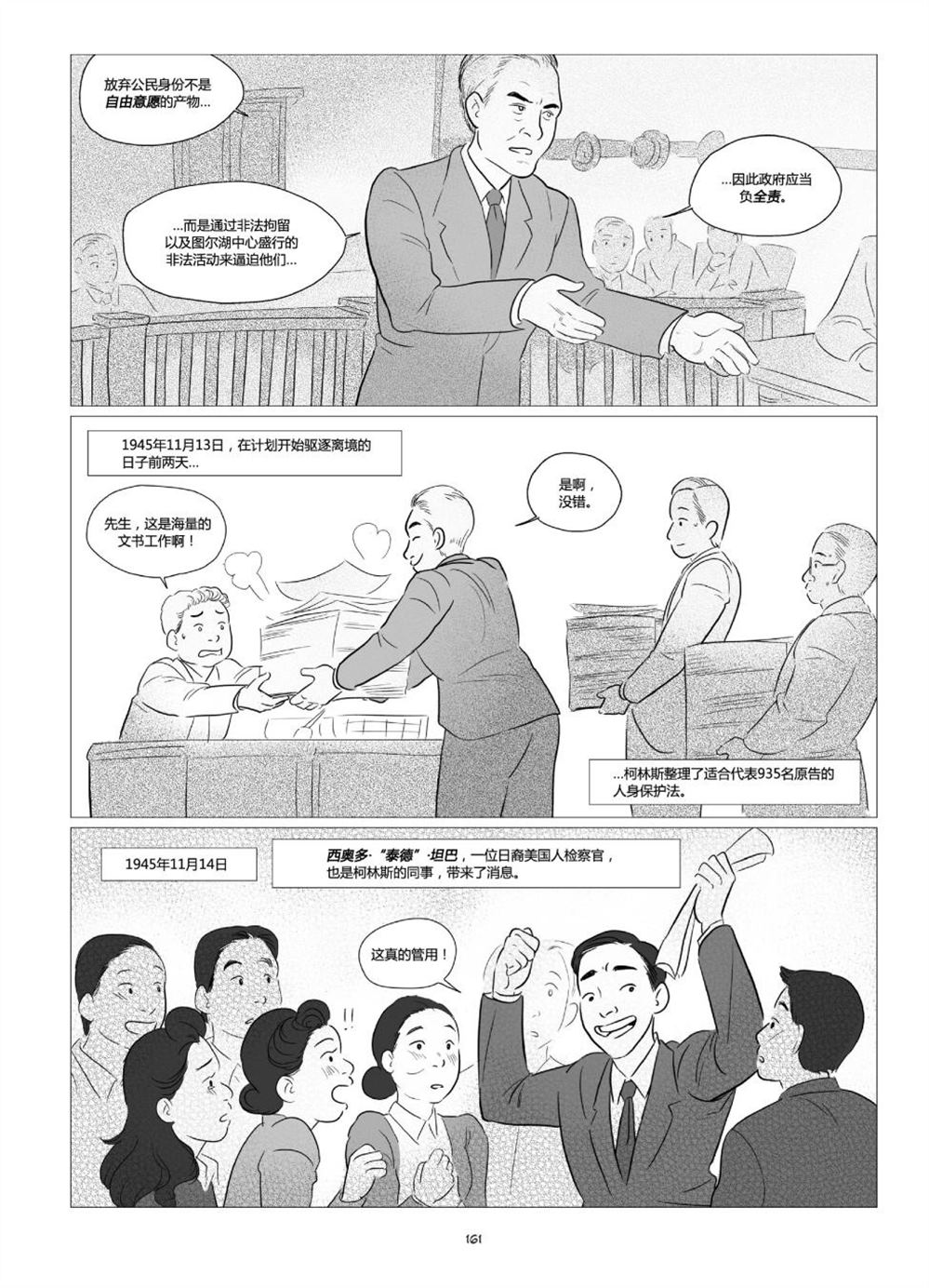 《他们将我们称为敌人》漫画最新章节第1卷免费下拉式在线观看章节第【163】张图片