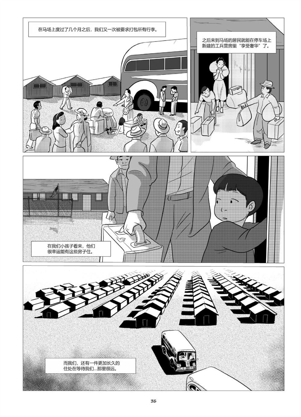 《他们将我们称为敌人》漫画最新章节第1卷免费下拉式在线观看章节第【37】张图片