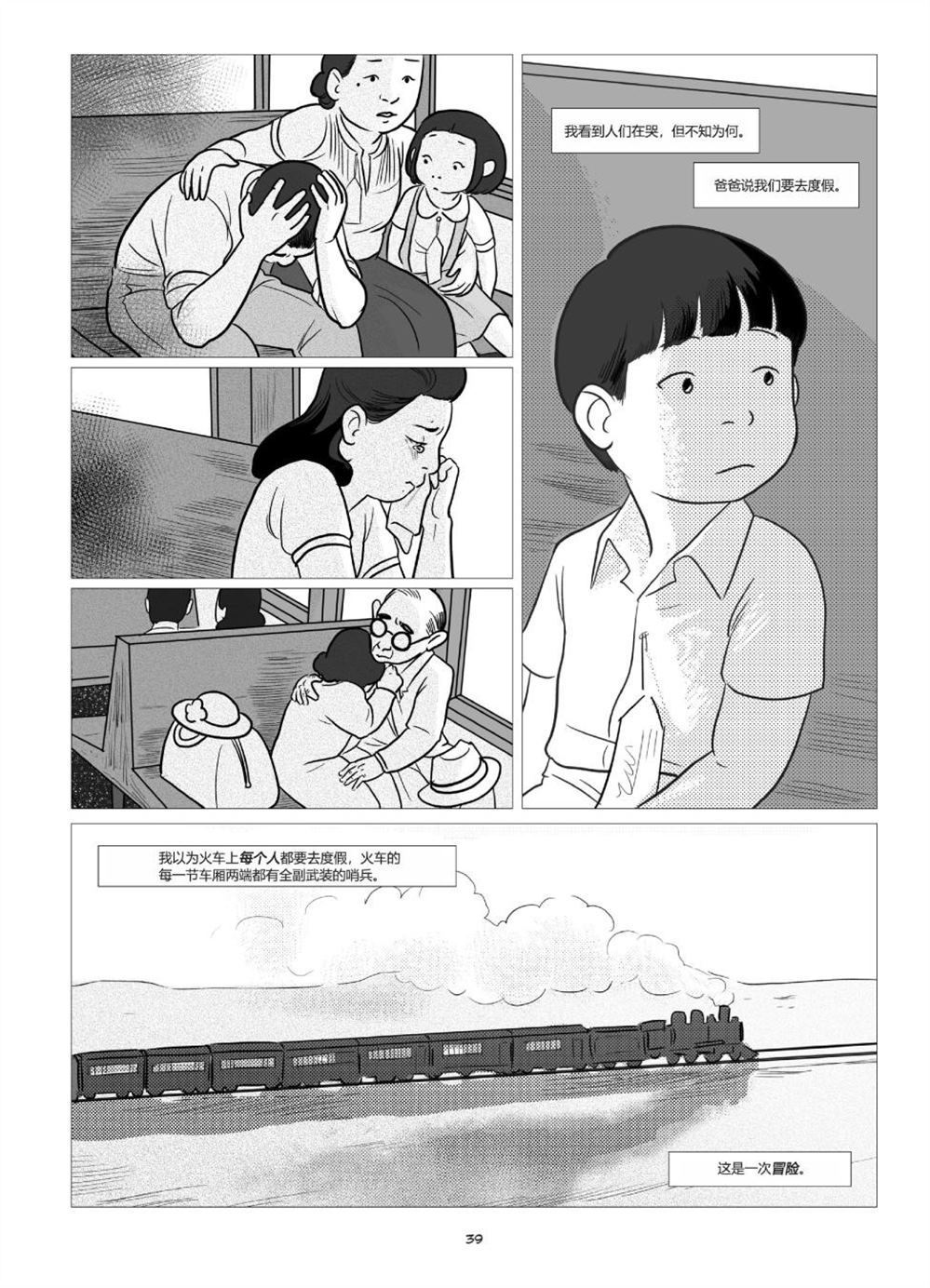 《他们将我们称为敌人》漫画最新章节第1卷免费下拉式在线观看章节第【41】张图片