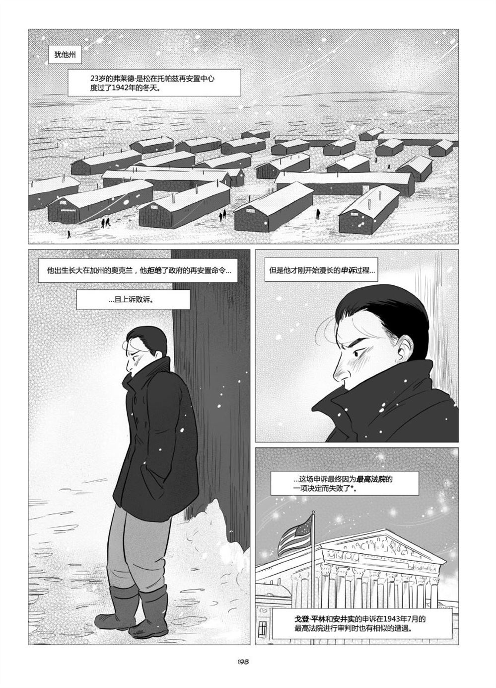 《他们将我们称为敌人》漫画最新章节第1卷免费下拉式在线观看章节第【200】张图片