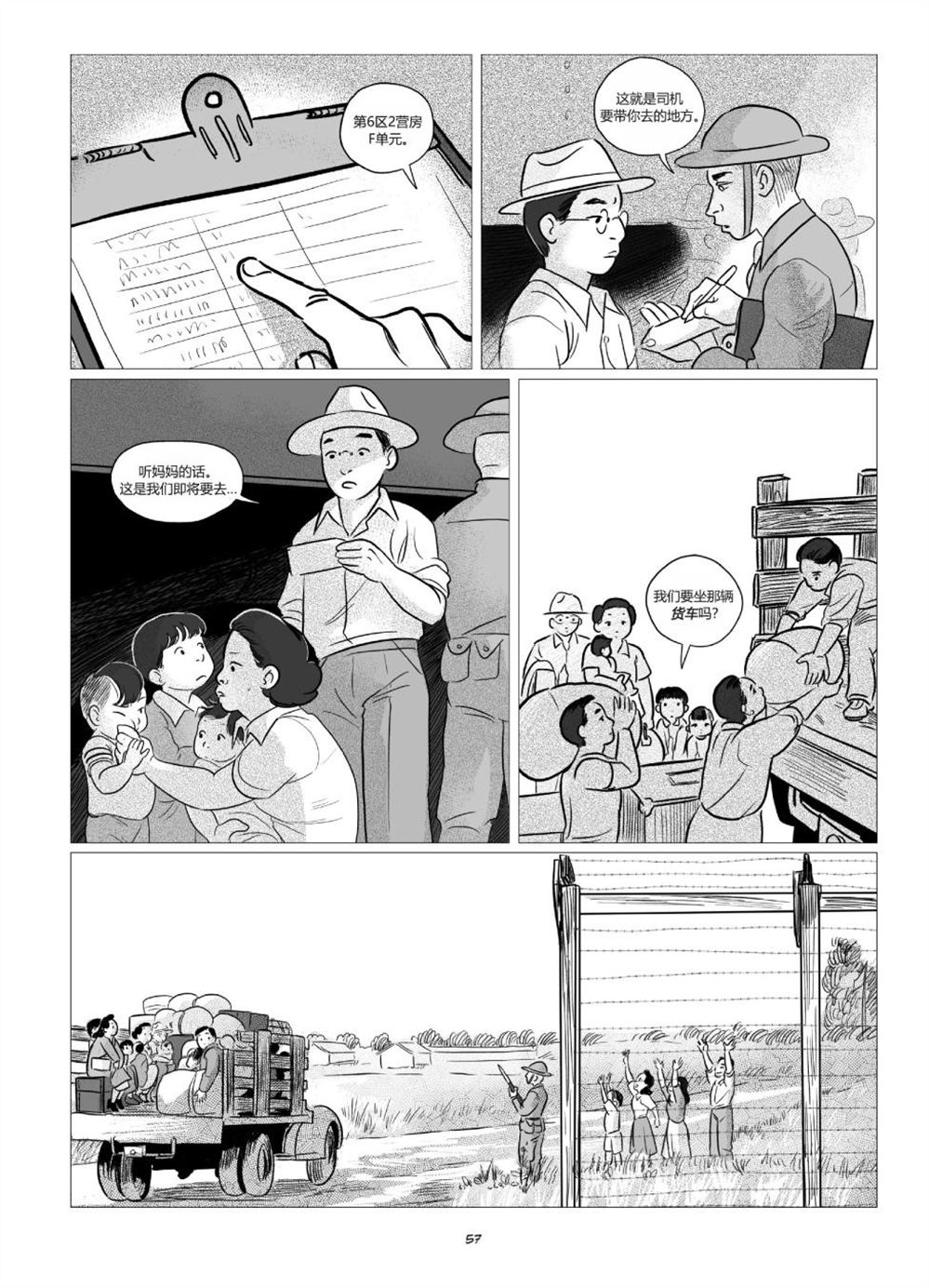 《他们将我们称为敌人》漫画最新章节第1卷免费下拉式在线观看章节第【59】张图片