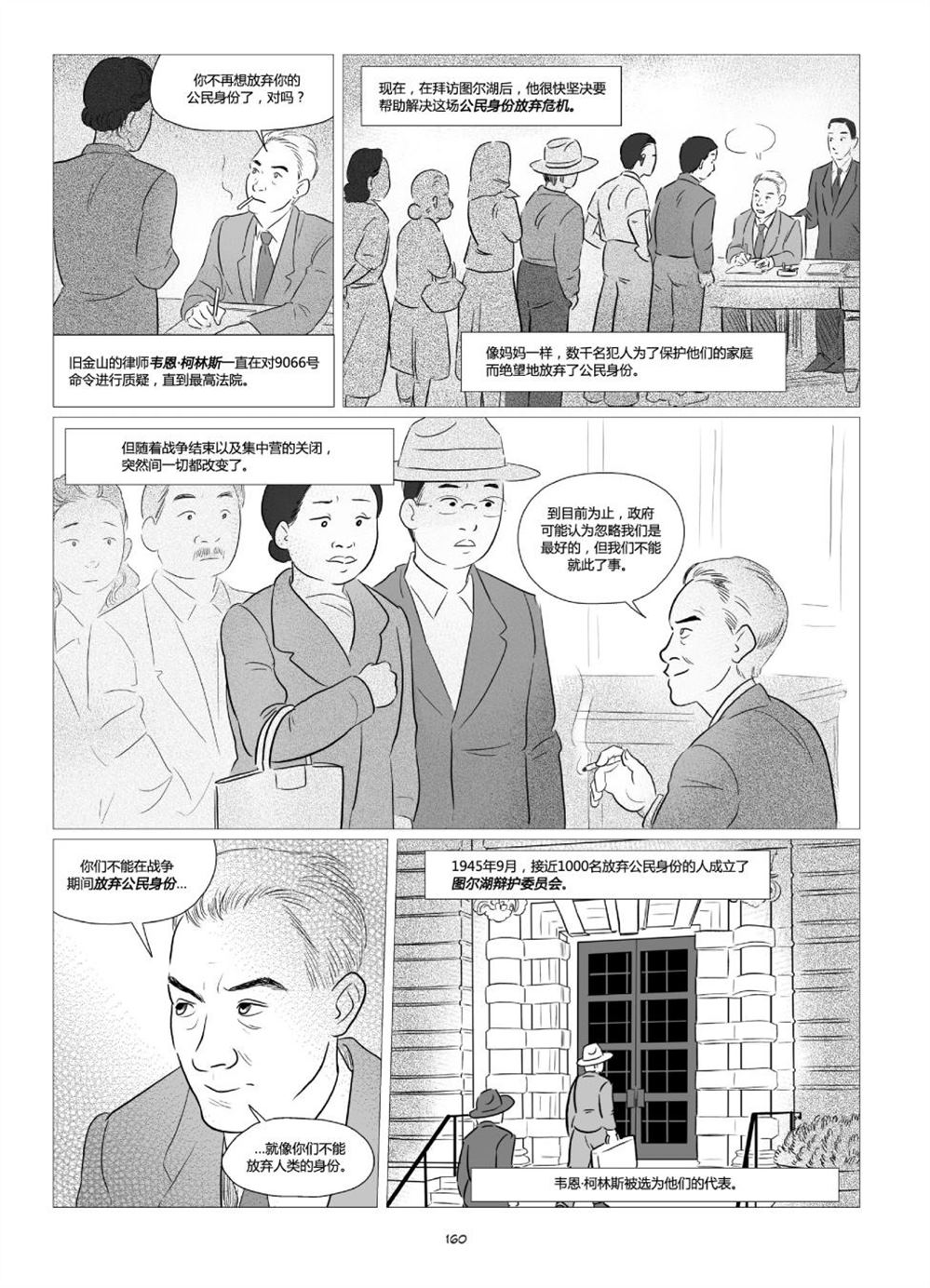 《他们将我们称为敌人》漫画最新章节第1卷免费下拉式在线观看章节第【162】张图片