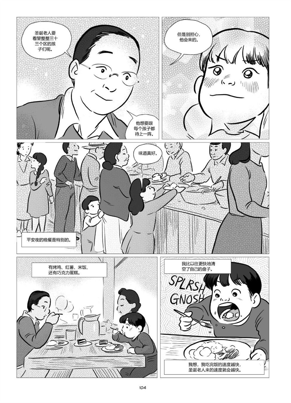 《他们将我们称为敌人》漫画最新章节第1卷免费下拉式在线观看章节第【106】张图片