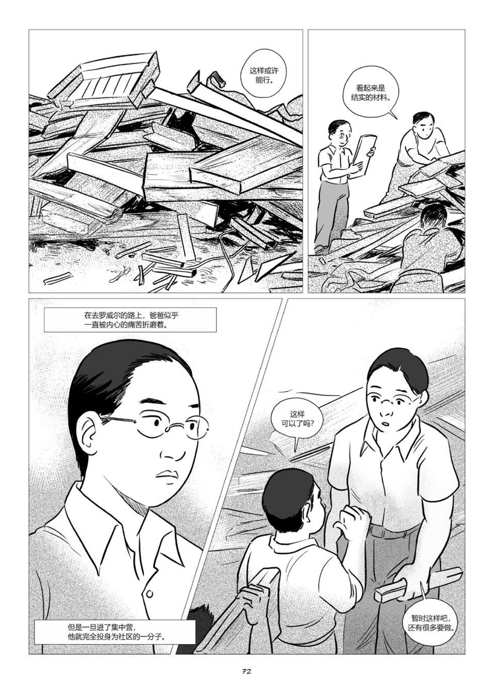 《他们将我们称为敌人》漫画最新章节第1卷免费下拉式在线观看章节第【74】张图片