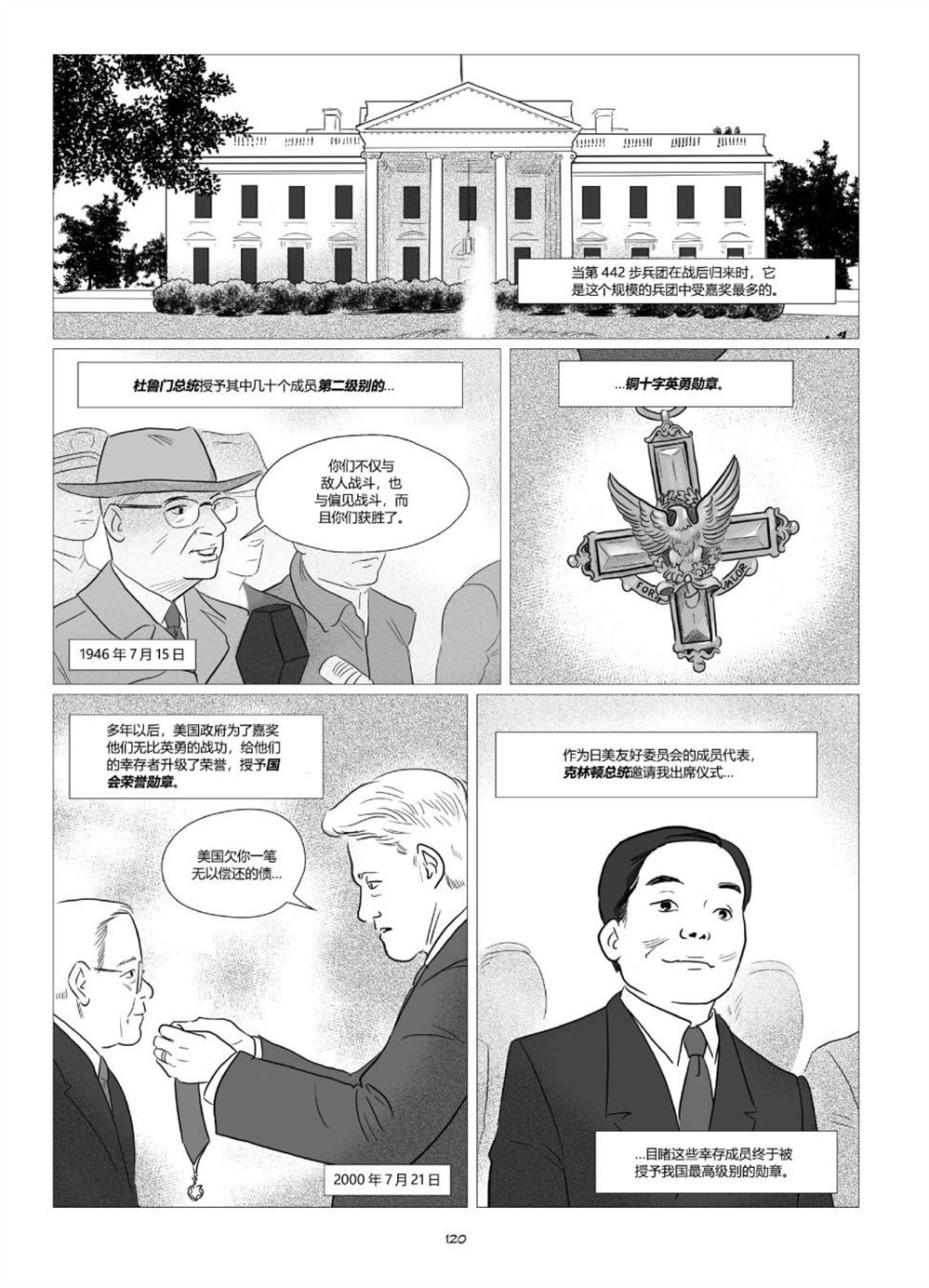 《他们将我们称为敌人》漫画最新章节第1卷免费下拉式在线观看章节第【122】张图片