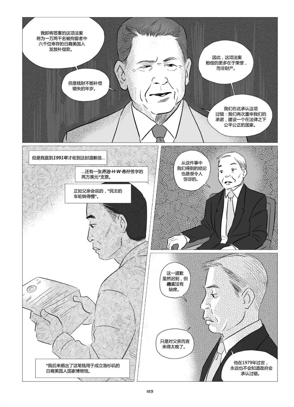 《他们将我们称为敌人》漫画最新章节第1卷免费下拉式在线观看章节第【195】张图片