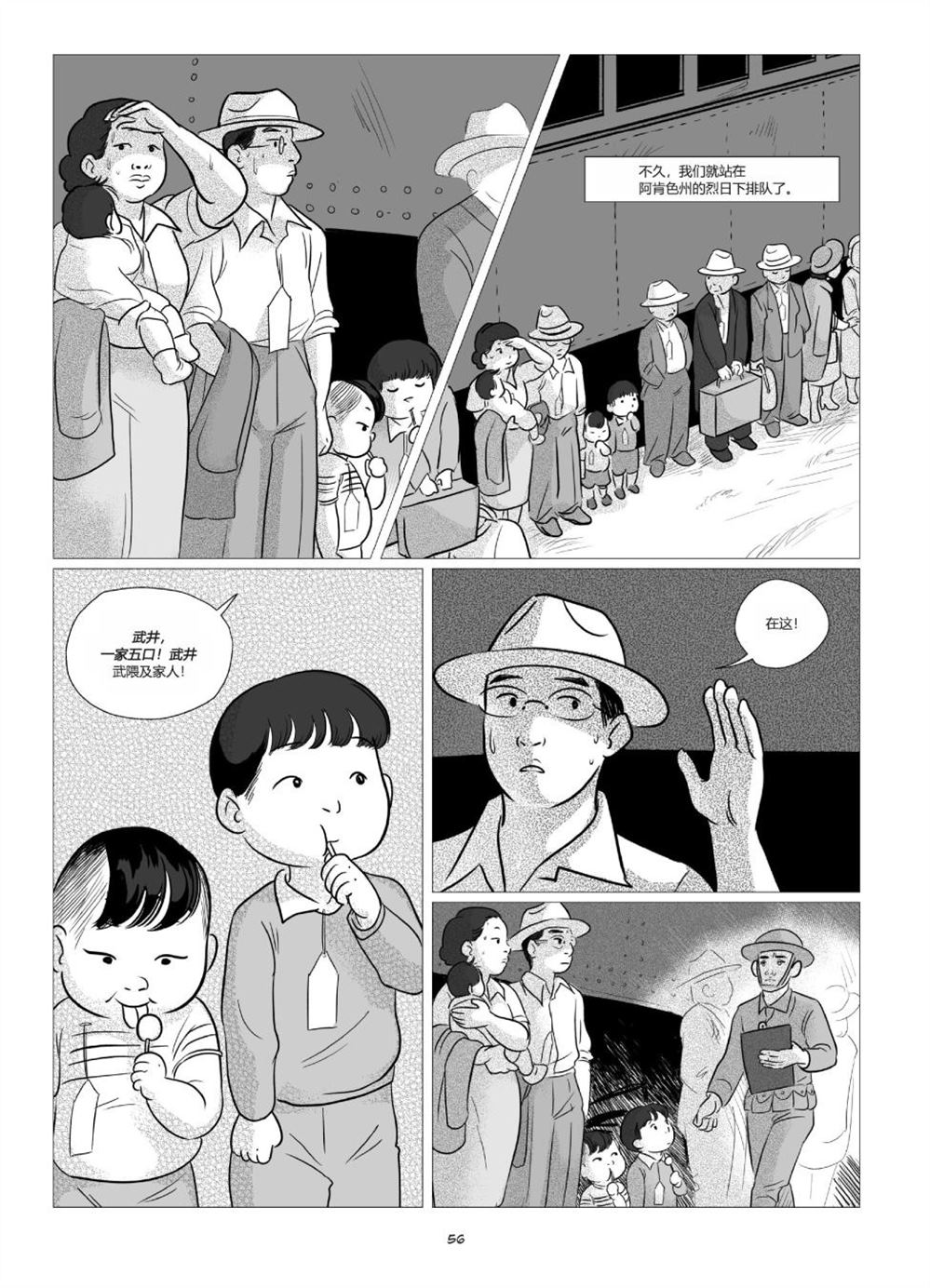 《他们将我们称为敌人》漫画最新章节第1卷免费下拉式在线观看章节第【58】张图片