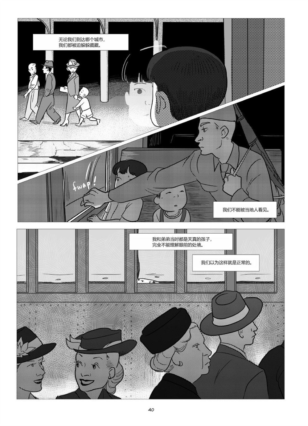 《他们将我们称为敌人》漫画最新章节第1卷免费下拉式在线观看章节第【42】张图片