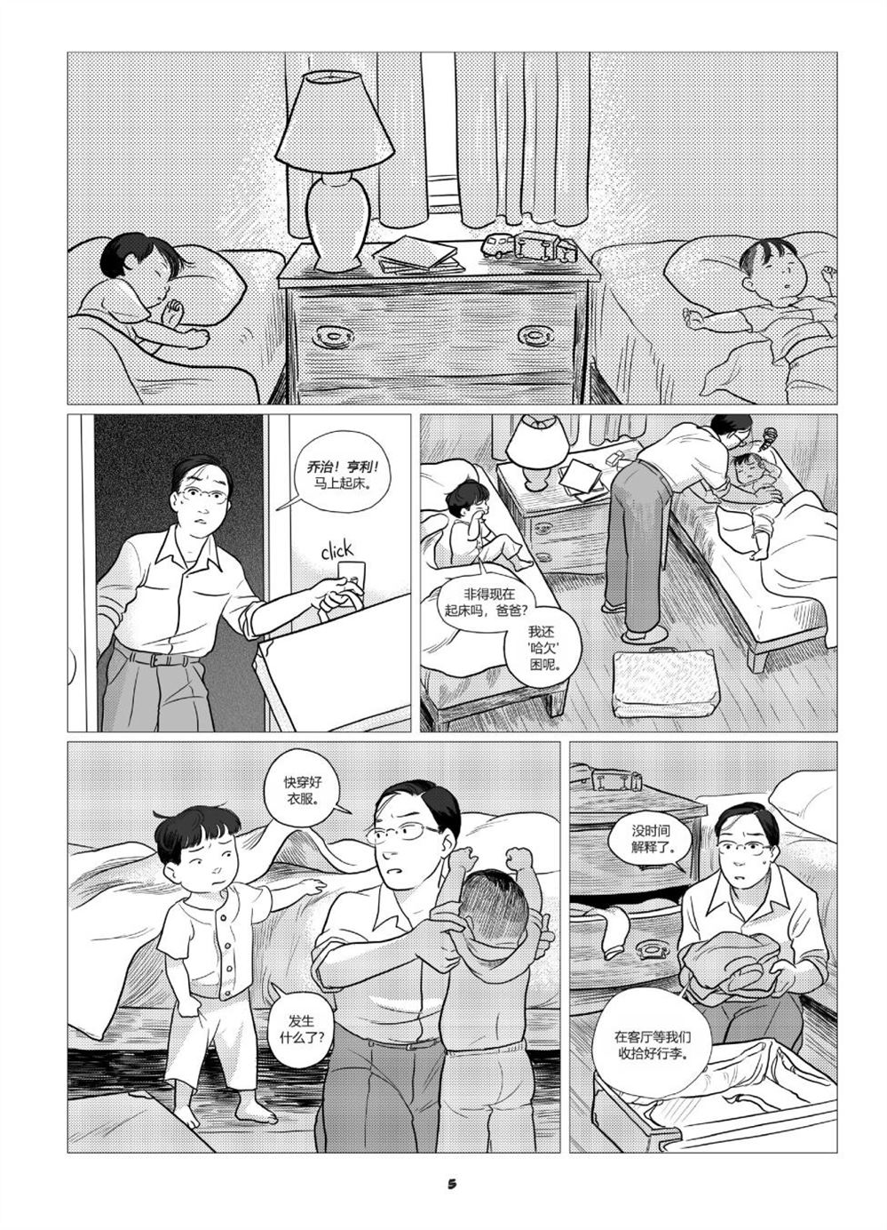 《他们将我们称为敌人》漫画最新章节第1卷免费下拉式在线观看章节第【7】张图片