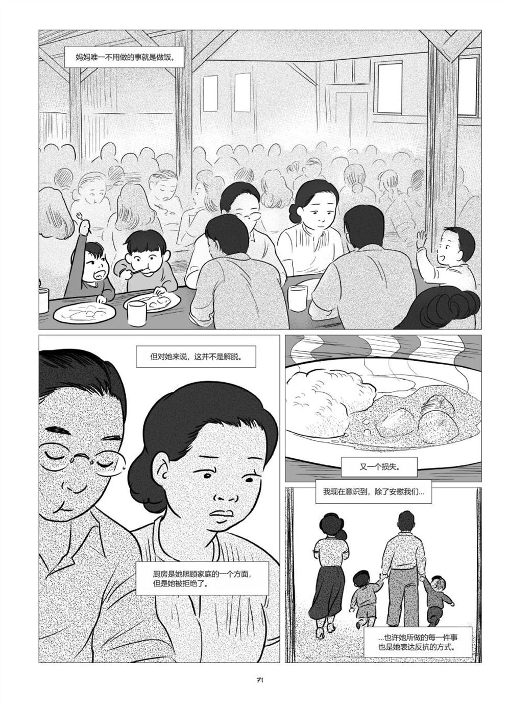 《他们将我们称为敌人》漫画最新章节第1卷免费下拉式在线观看章节第【73】张图片