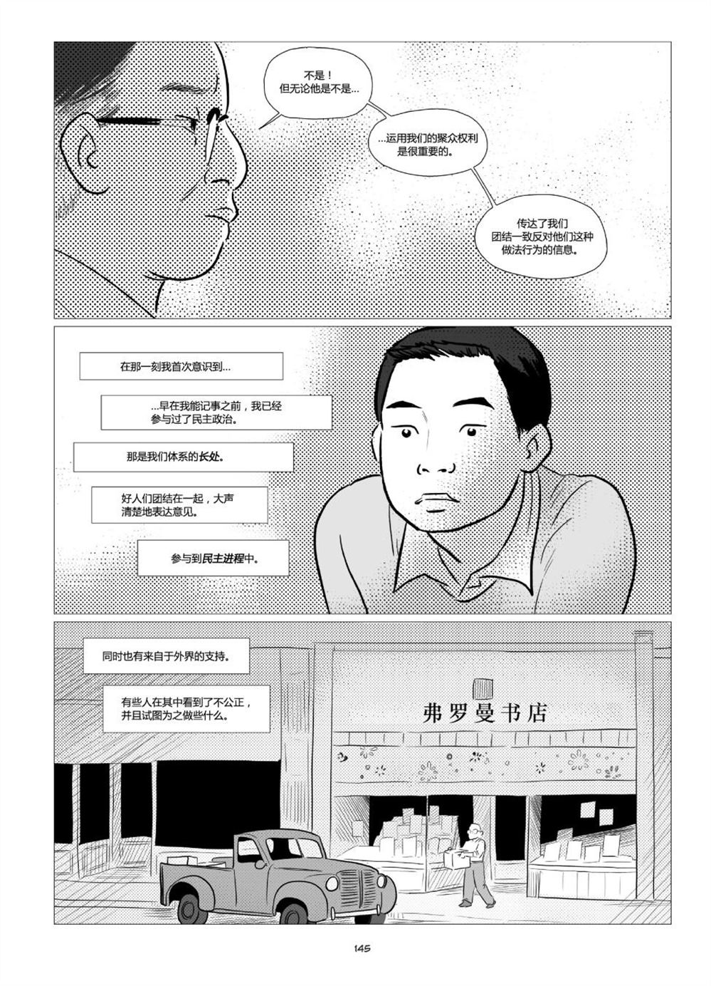 《他们将我们称为敌人》漫画最新章节第1卷免费下拉式在线观看章节第【147】张图片