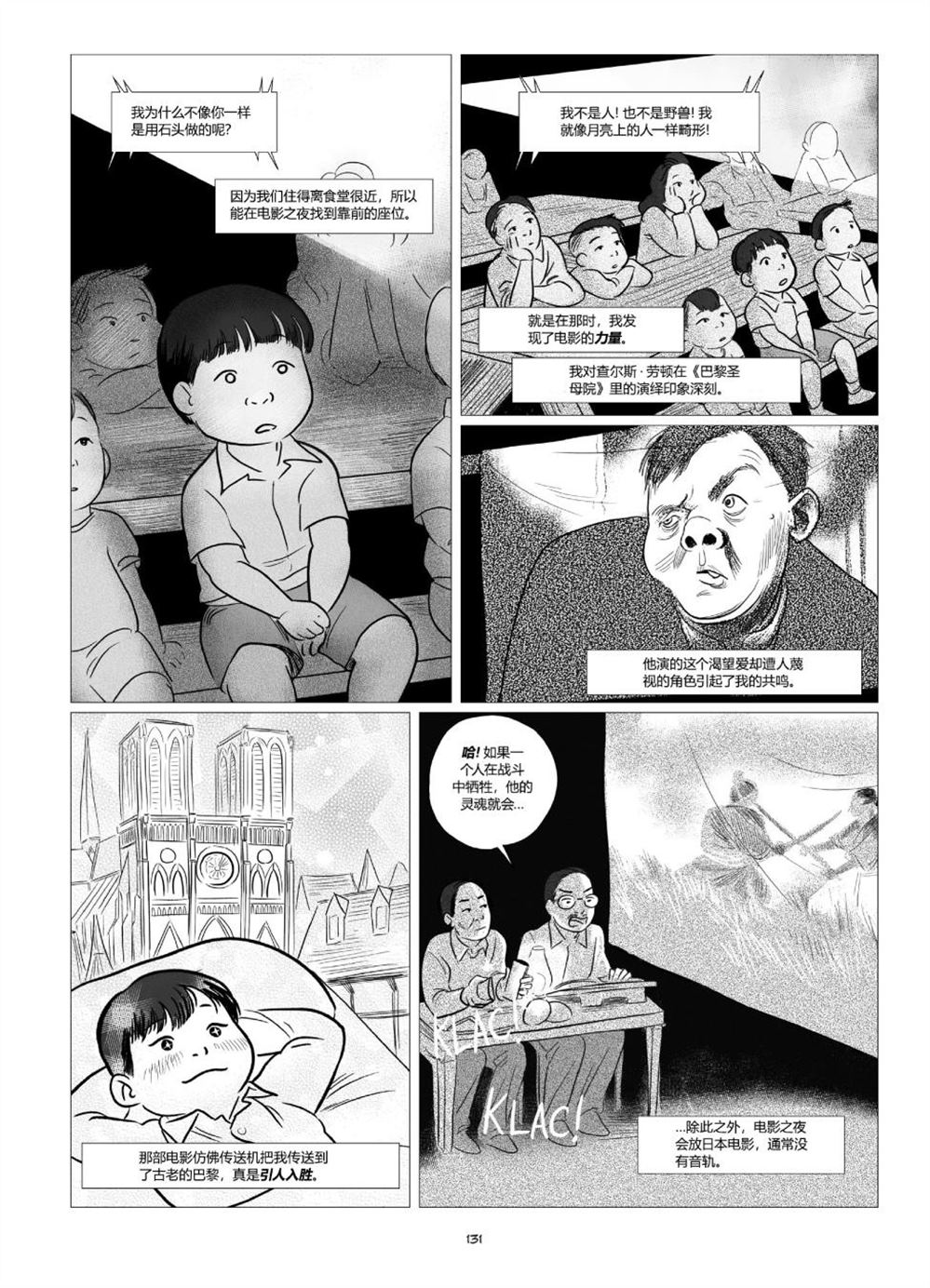 《他们将我们称为敌人》漫画最新章节第1卷免费下拉式在线观看章节第【133】张图片