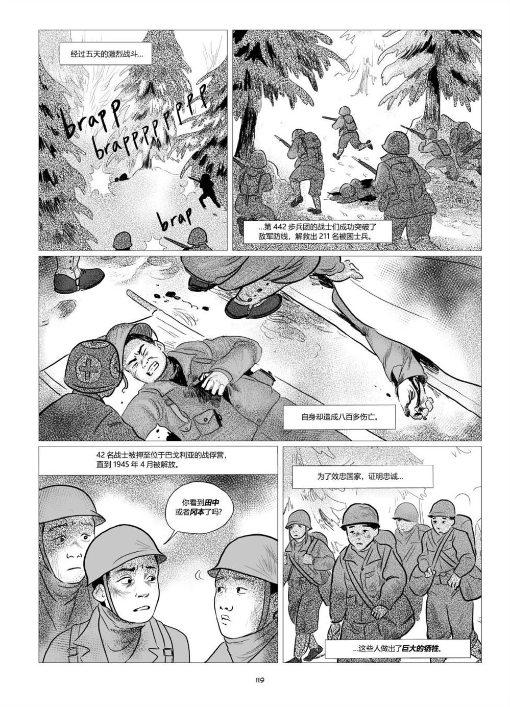 《他们将我们称为敌人》漫画最新章节第1卷免费下拉式在线观看章节第【121】张图片