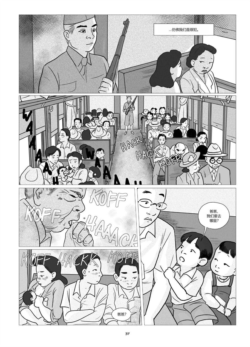 《他们将我们称为敌人》漫画最新章节第1卷免费下拉式在线观看章节第【39】张图片