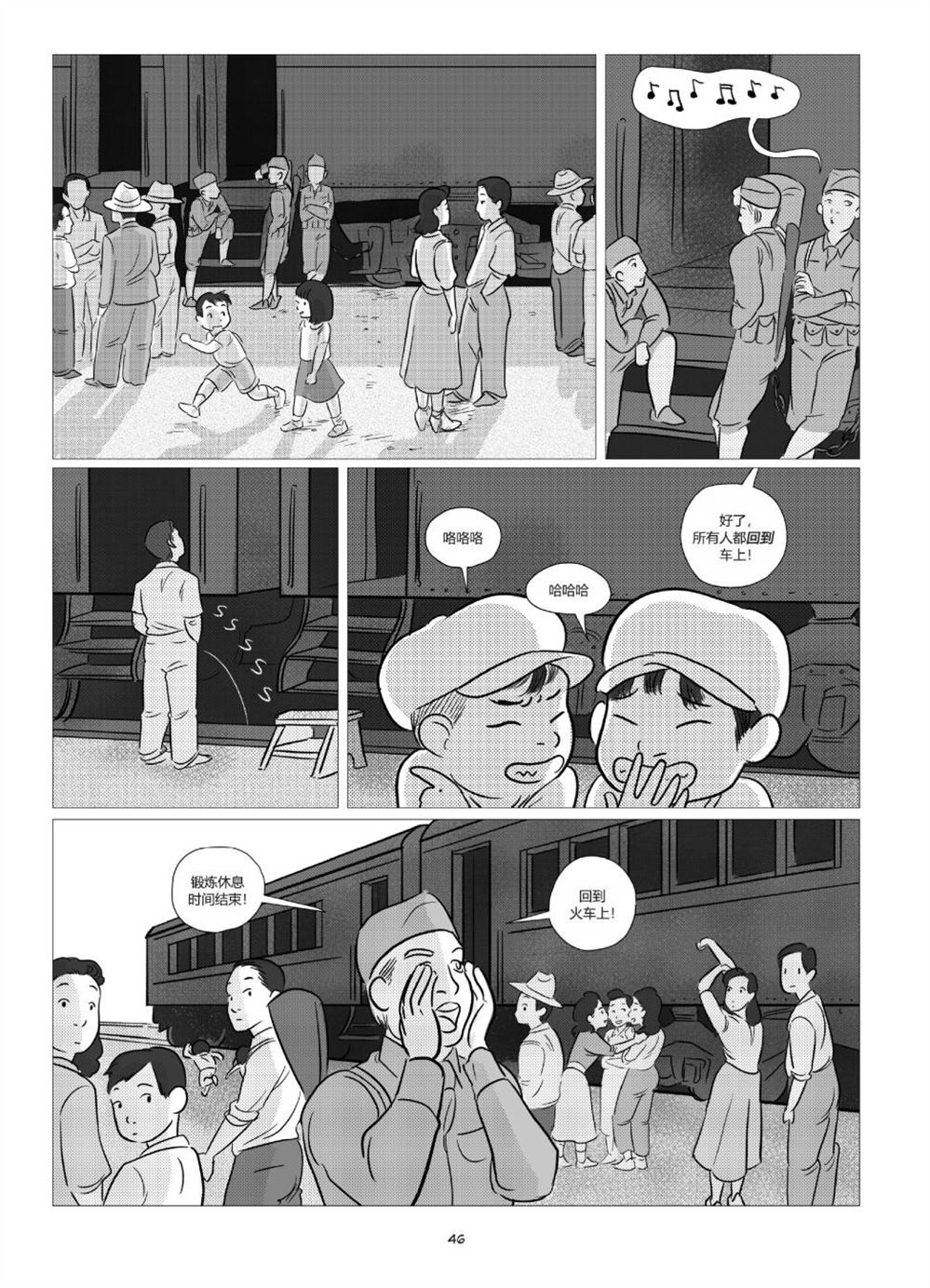 《他们将我们称为敌人》漫画最新章节第1卷免费下拉式在线观看章节第【48】张图片