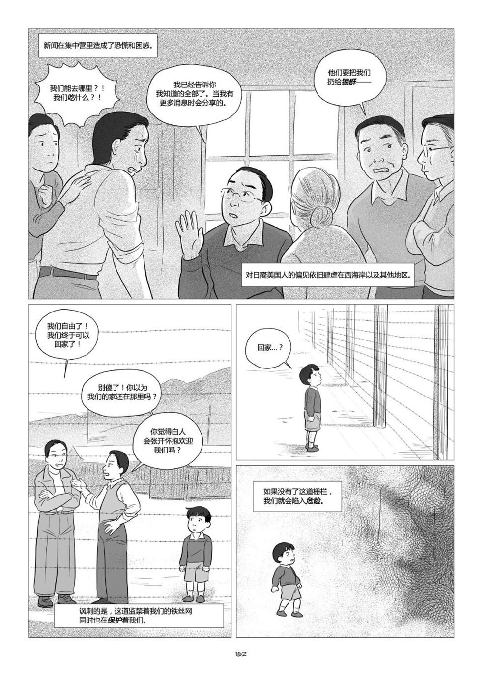 《他们将我们称为敌人》漫画最新章节第1卷免费下拉式在线观看章节第【154】张图片