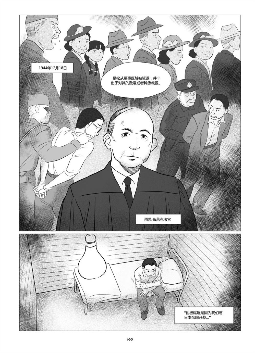 《他们将我们称为敌人》漫画最新章节第1卷免费下拉式在线观看章节第【201】张图片