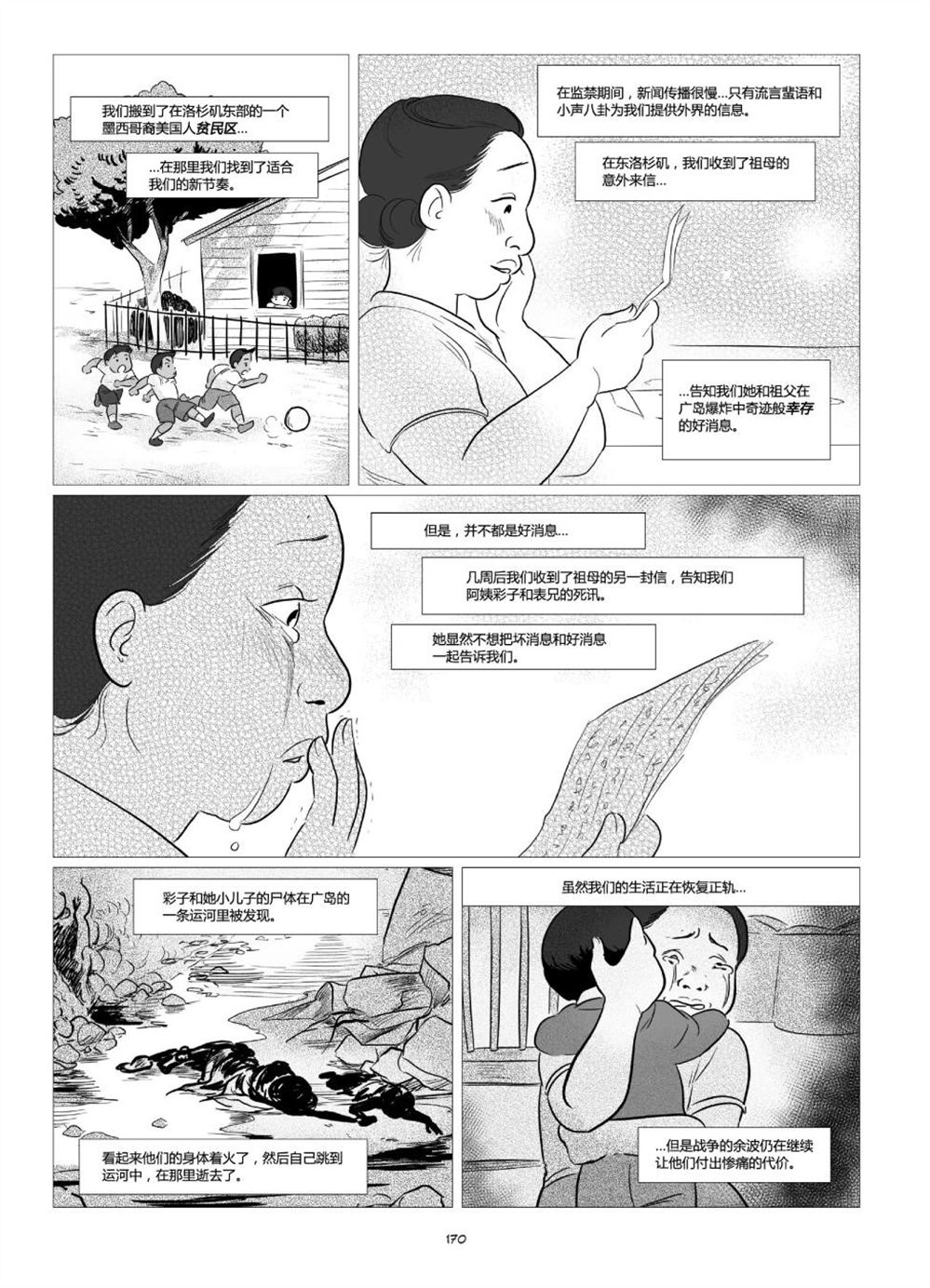 《他们将我们称为敌人》漫画最新章节第1卷免费下拉式在线观看章节第【172】张图片