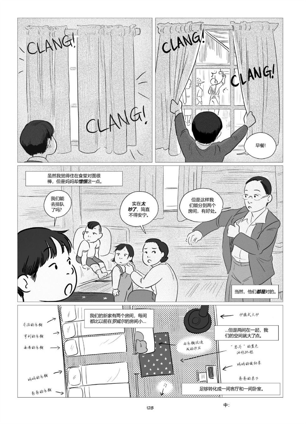 《他们将我们称为敌人》漫画最新章节第1卷免费下拉式在线观看章节第【130】张图片