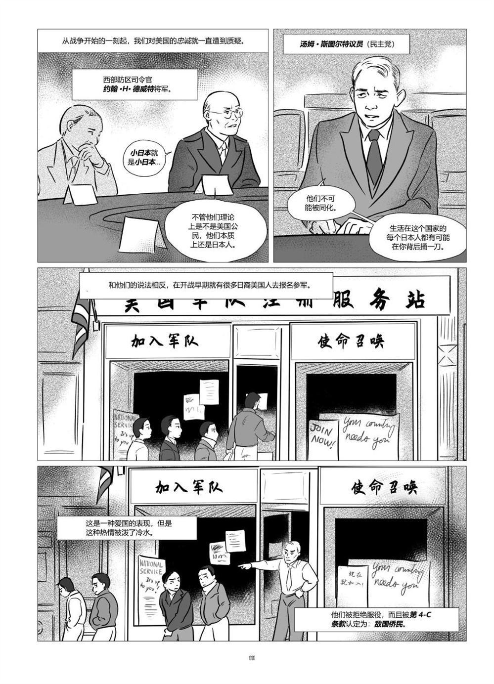 《他们将我们称为敌人》漫画最新章节第1卷免费下拉式在线观看章节第【113】张图片