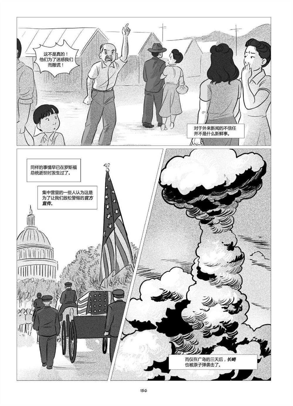 《他们将我们称为敌人》漫画最新章节第1卷免费下拉式在线观看章节第【158】张图片