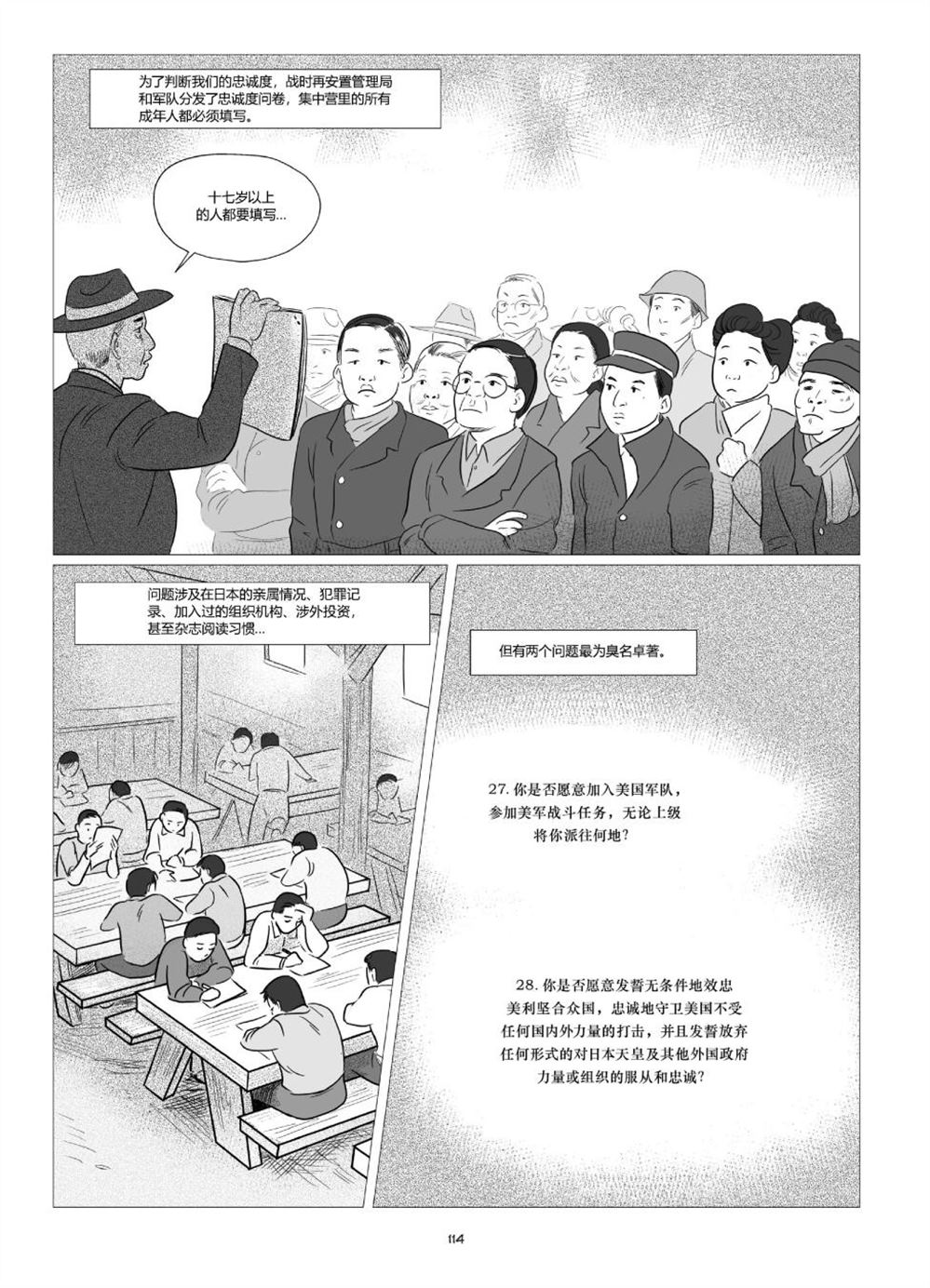 《他们将我们称为敌人》漫画最新章节第1卷免费下拉式在线观看章节第【116】张图片