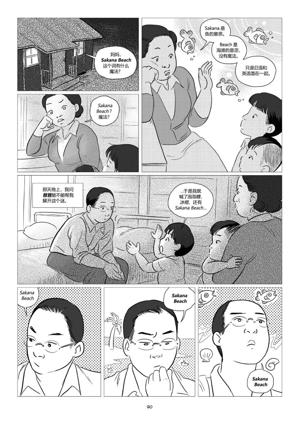 《他们将我们称为敌人》漫画最新章节第1卷免费下拉式在线观看章节第【92】张图片