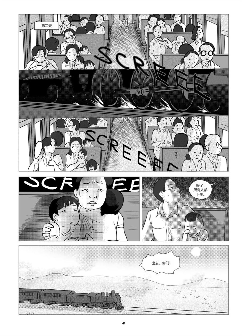 《他们将我们称为敌人》漫画最新章节第1卷免费下拉式在线观看章节第【43】张图片