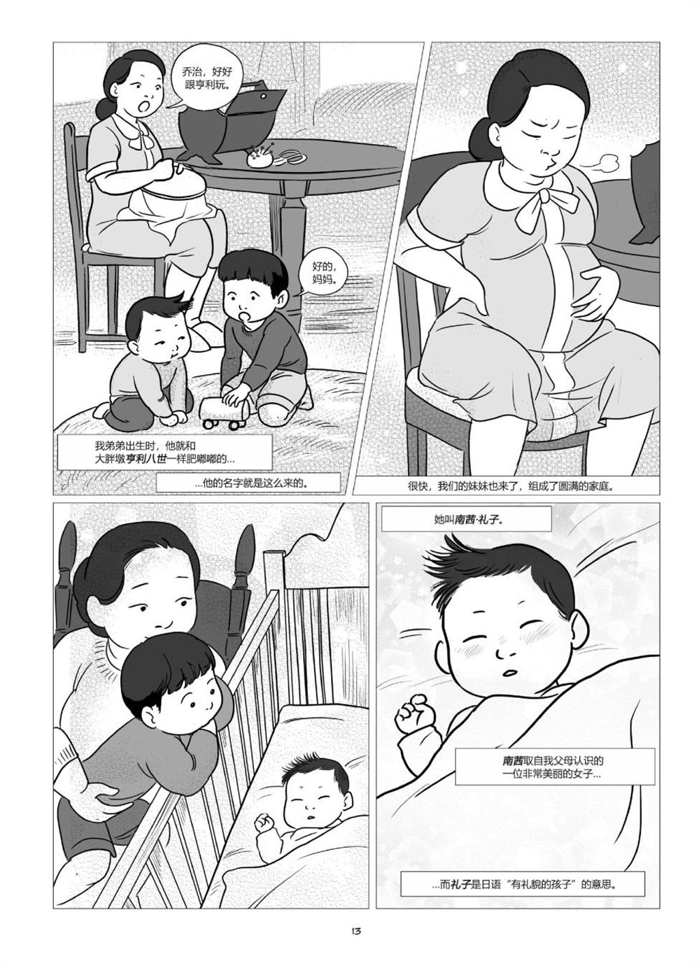 《他们将我们称为敌人》漫画最新章节第1卷免费下拉式在线观看章节第【15】张图片