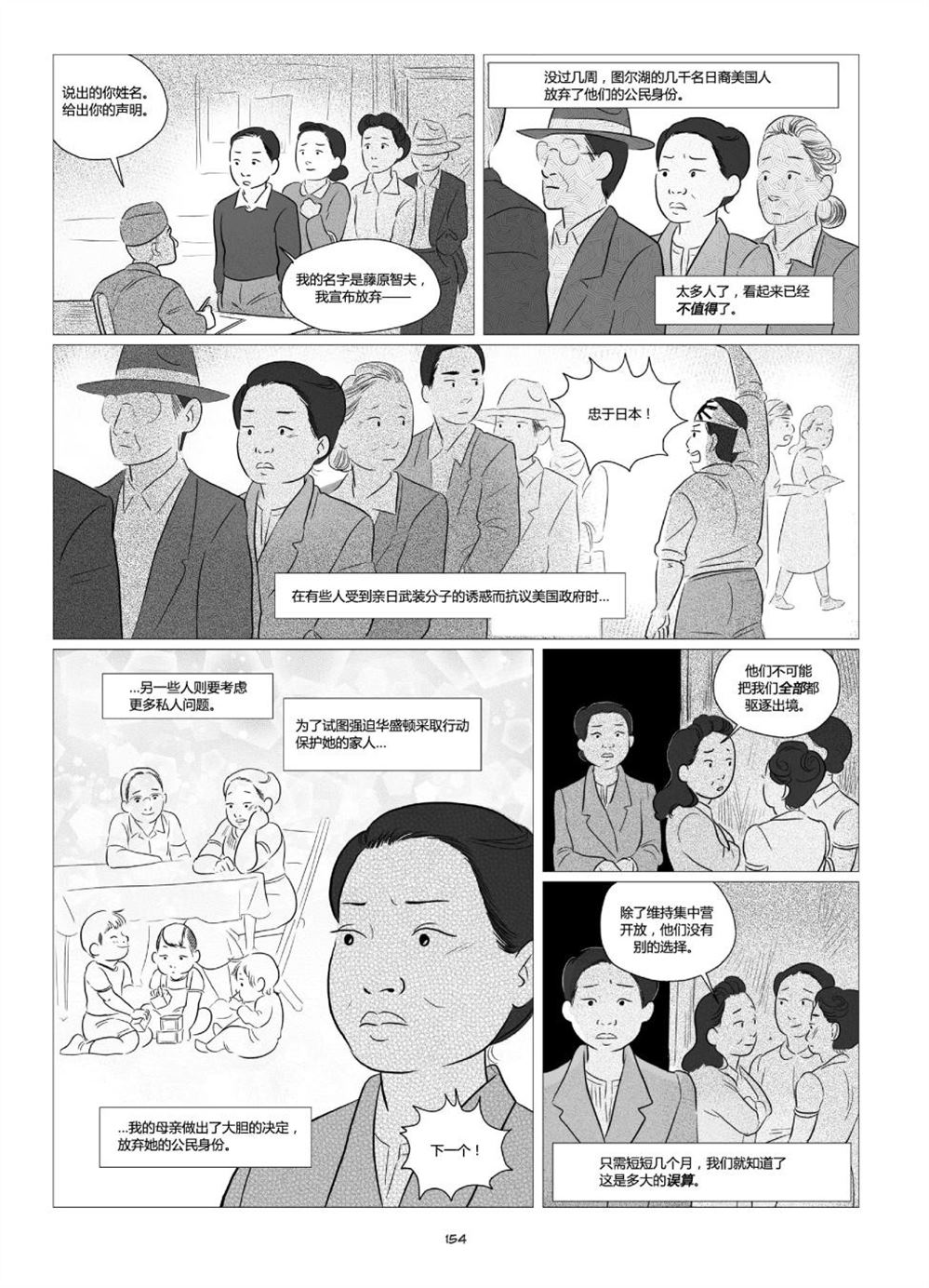 《他们将我们称为敌人》漫画最新章节第1卷免费下拉式在线观看章节第【156】张图片